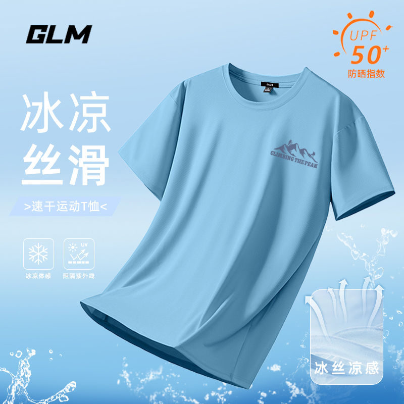 百亿补贴：GLM 男士冰丝速干运动T恤 26元