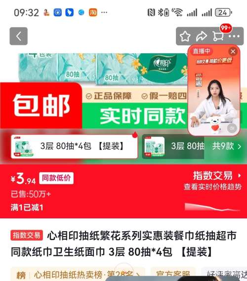 心相印 繁花系列抽纸 3层 80抽×4包 3.94元 - 线报酷