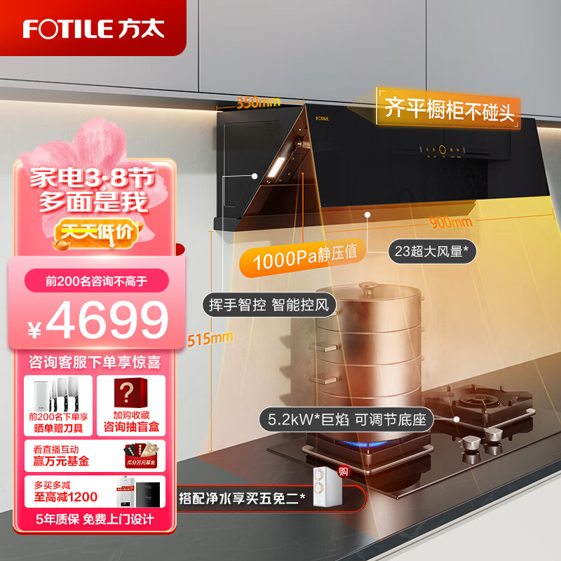 FOTILE 方太 抽吸油烟机灶具套装 侧吸式变频烟灶5.2kW燃气灶JCD10TA+02-TH27B天然