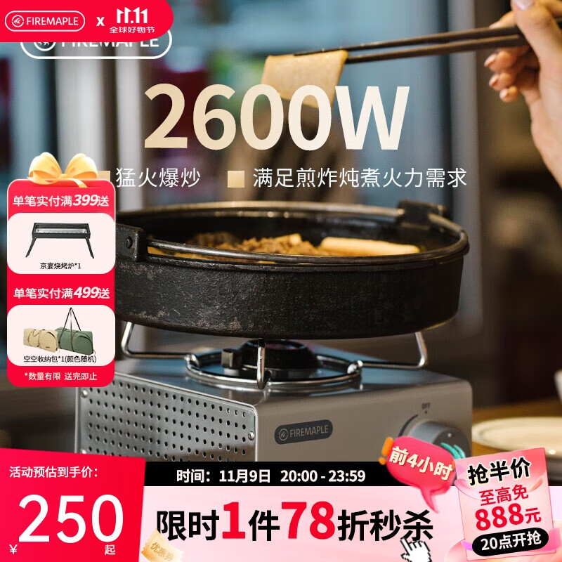 火枫 便携卡式炉野炊瓦斯炉火锅燃气炉烧烤卡磁炉具围炉煮茶 79元
