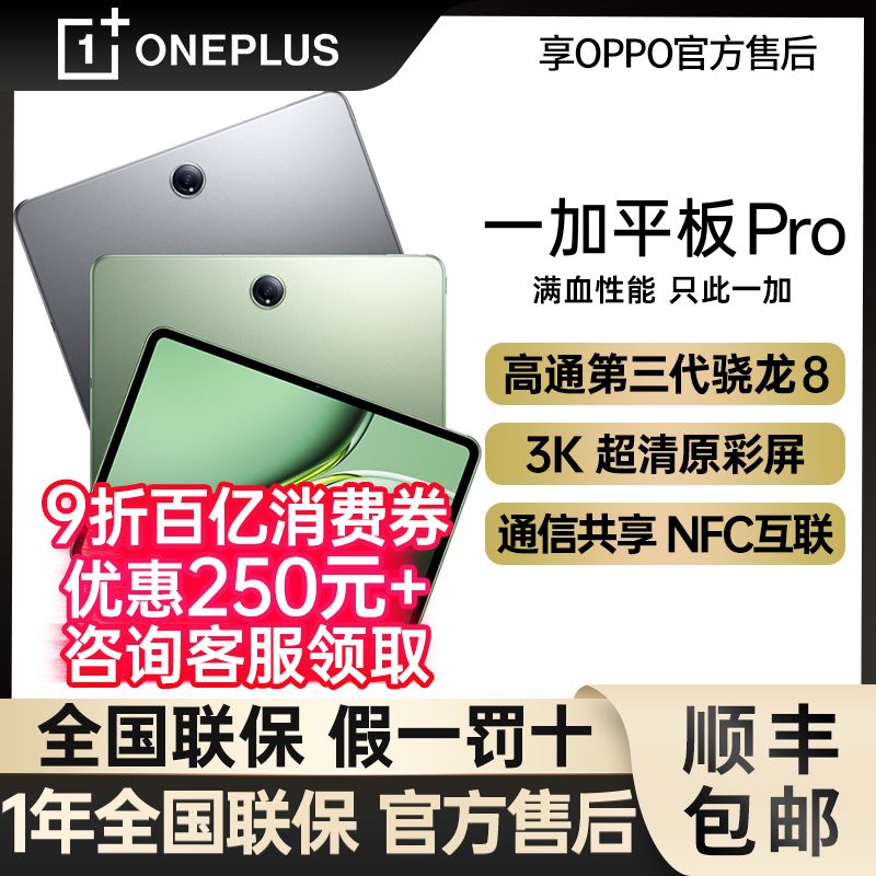 一加 OnePlus 平板 Pro平板电脑 16+512GB 2699.1元