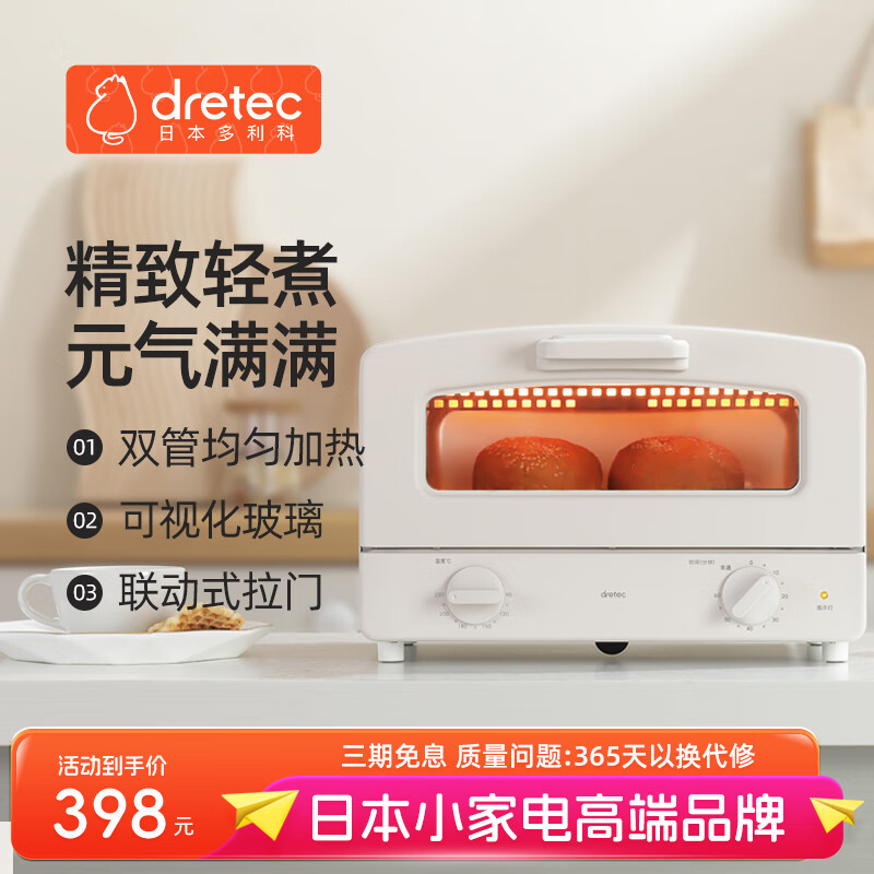 dretec 多利科 日本电烤箱家用小型多功能烘焙机专用迷你小容量12L DKX-B12(W) 