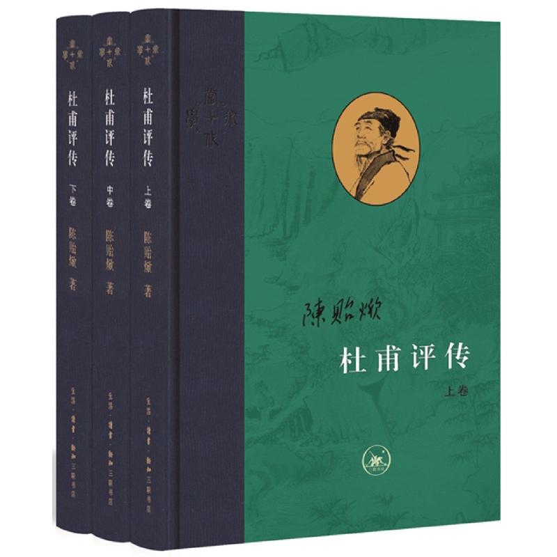 《杜甫评传》（共3册） 120.27元（满300-100，双重优惠）