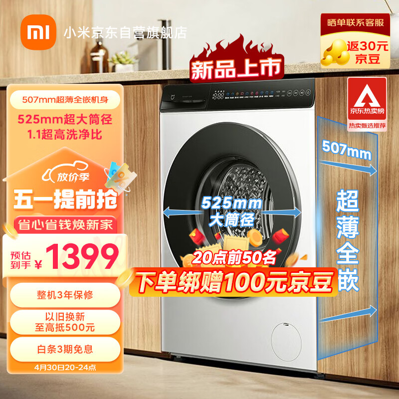 Xiaomi 小米 10公斤滚筒洗衣机全自动超薄全嵌机身525mm超大筒径1.1高洗净比直