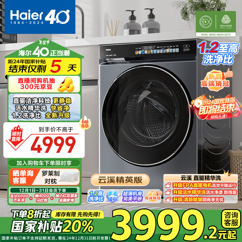 Haier 海尔 云溪精英版583系列 XQG100-BLDE583HU1 直驱滚筒洗衣机 10kg ￥3887.2