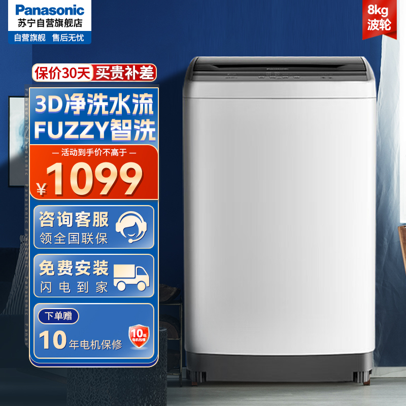 Panasonic 松下 洗衣机全自动波轮 XQB80-KYA0N 784.03元（需用券）