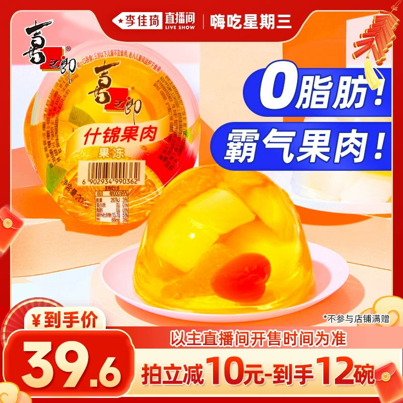 【李佳琦直播间】喜之郎霸气果肉果冻200g*12大碗零食小吃年货 ￥39.6