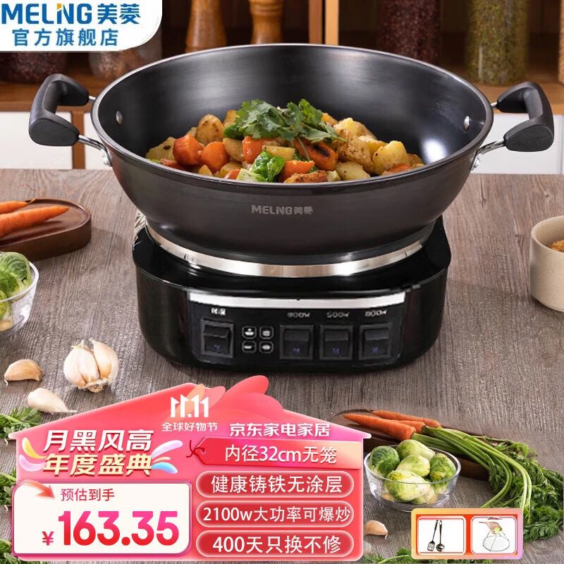 MELING 美菱 MELNG）电炒锅全新升级大开关旋钮定时多功能电蒸锅家用大容量铸