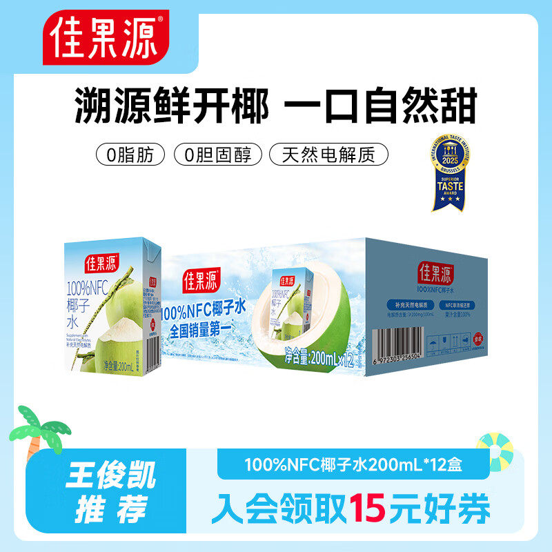 佳果源 100%NFC椰子水 200ml*12盒 27.9元（需用券）