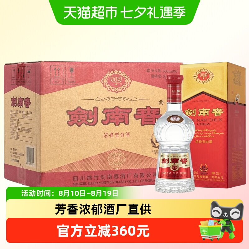剑南春 水晶剑 52%vol 浓香型白酒 2418元（需用券）