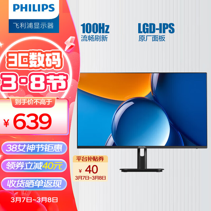 PHILIPS 飞利浦 27英寸 100Hz LGD-IPS 1ms 丰富三接口 爱眼低蓝光 娱乐办公 电脑显