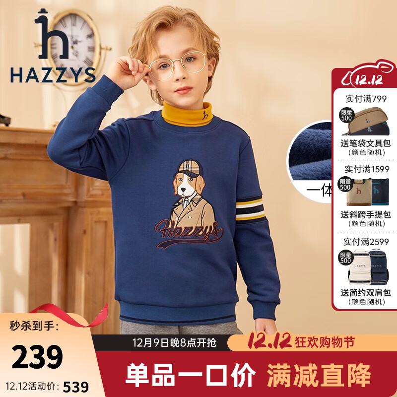 HAZZYS 哈吉斯 男童加绒卫衣 239元