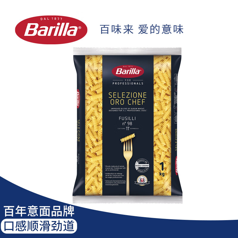 Barilla 百味来 意大利进口 #98螺旋形意大利面 1kg 意面面条低脂速食西餐 11.95