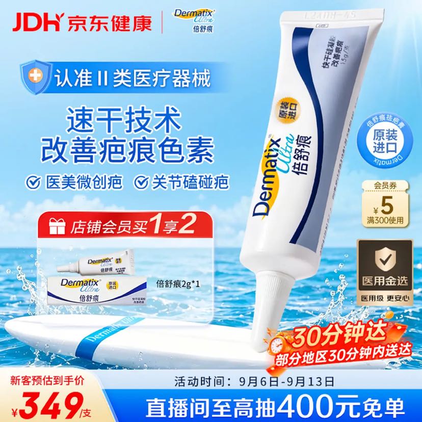 PLUS会员：Dermatix 倍舒痕医用硅凝胶 增生疤痕剖腹产祛疤专用修复15g 264.55元