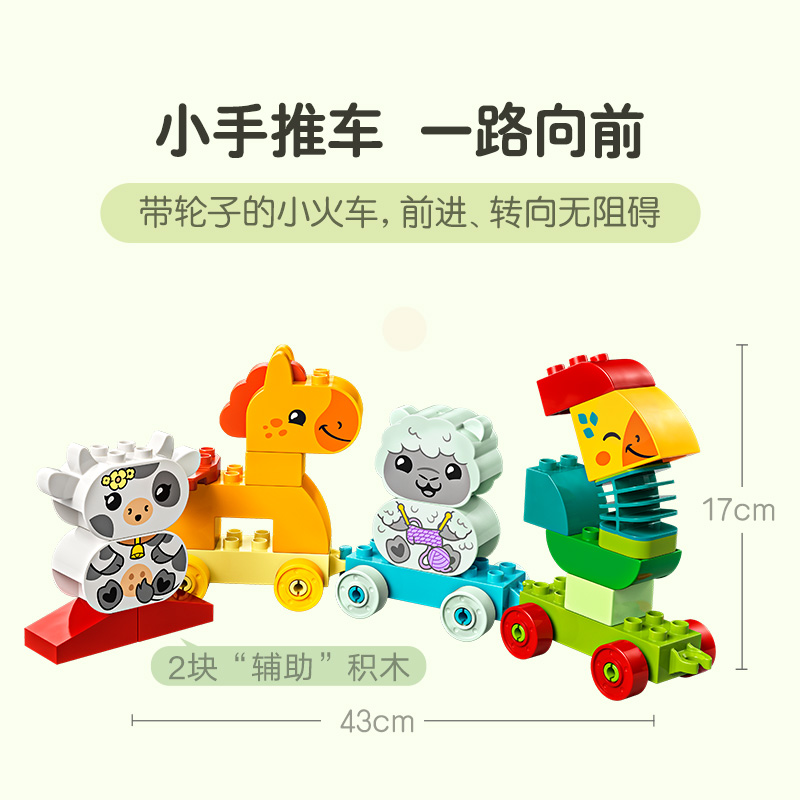 88VIP：LEGO 乐高 萌趣动物火车10412儿童拼插积木玩具1½+ 132.05元
