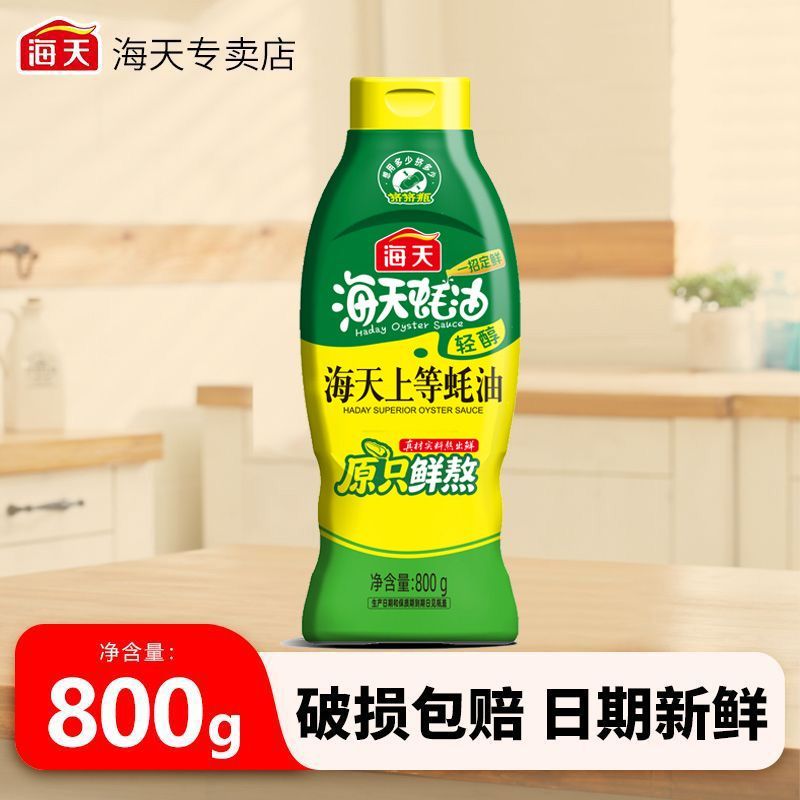 海天 轻醇上等蚝油800g挤挤瓶装炒菜家用提鲜厨房火锅瓶装增味烧烤 10.96元 - 线报酷