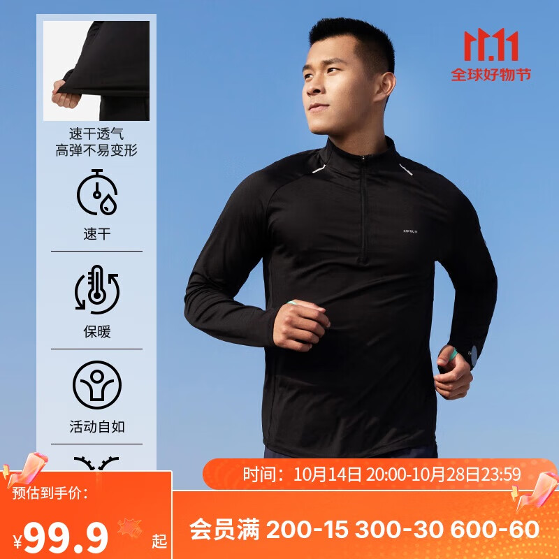 DECATHLON 迪卡侬 男款运动T恤 5315528 98.9元