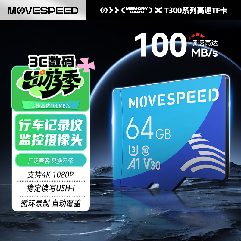 移速 64GB内存卡 TF（MicroSD）存储卡 U3 V30 4K 高速款行车记录仪&监控摄像头手