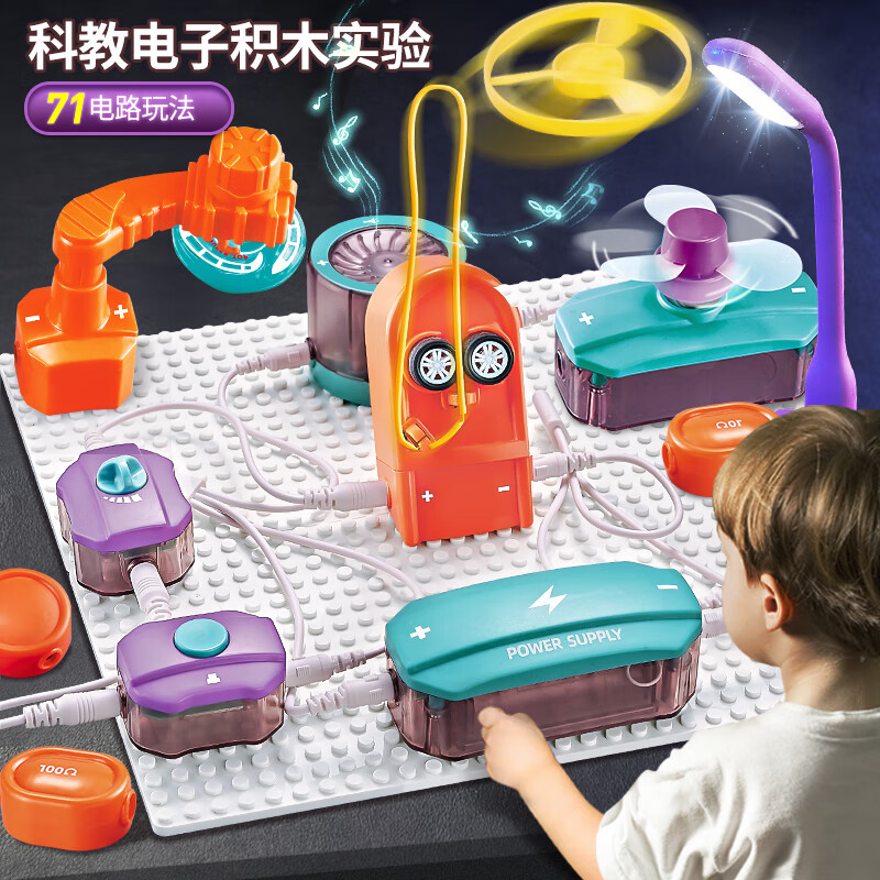 AoZhiJia 奥智嘉 电子电路积木儿童科学实验套装6-10岁益智玩具男孩生日礼物