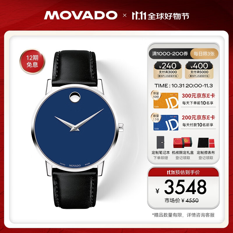 MOVADO 摩凡陀 瑞士手表博物馆系列腕表石英皮带男表40mm ETA-F06.101 0607270 3348元