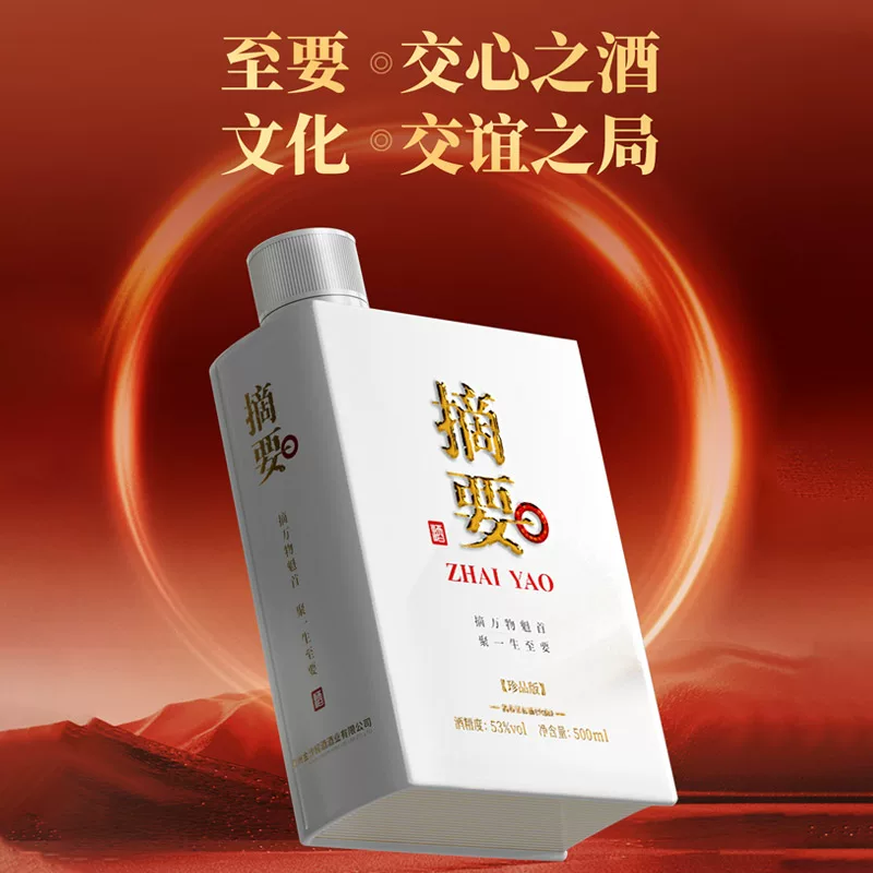 摘要 金沙 摘要 珍品版 第二代 53%vol 酱香型白酒 364.33元 - 清风线报