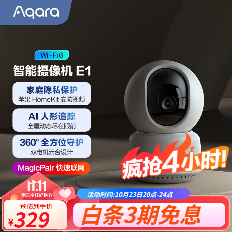 Aqara 绿米智能摄像机E1 329元（需用券）