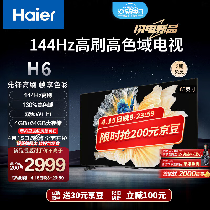 Haier 海尔 65H6 65英寸电视 4K超高清 144Hz全面屏 4+64GB 超薄游戏电视智能液晶平