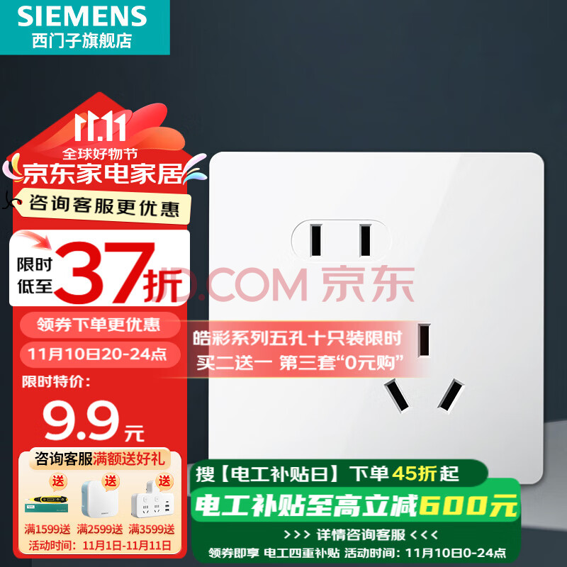 SIEMENS 西门子 皓彩系列 5UB2618-3NC01 斜五孔插座 雅白 ￥5.41