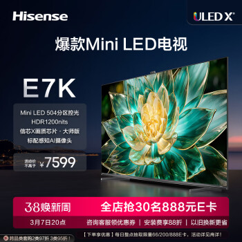 Hisense 海信 电视75E7K 75英寸 ULED X Mini LED ￥6311.01
