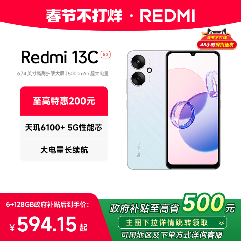 【政府补贴至高15%】Redmi 13C 5G手机智能官方旗舰店红米小米13c大音学生老年