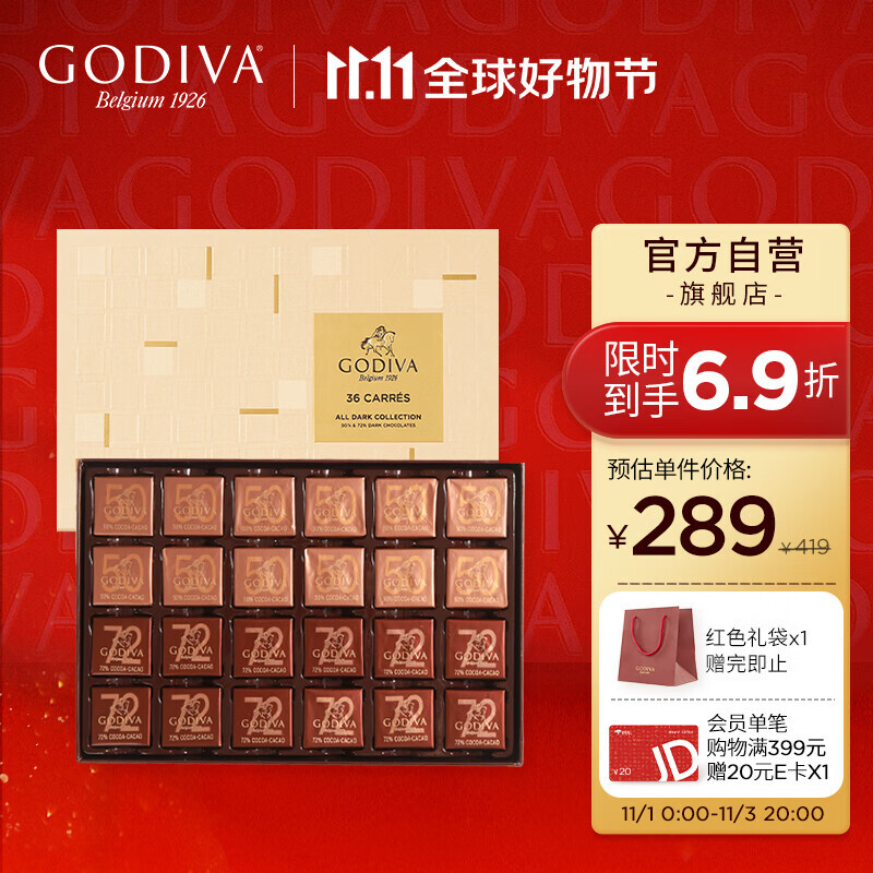 GODIVA 歌帝梵 片装经典巧克力礼盒36片 比利时 377.1元