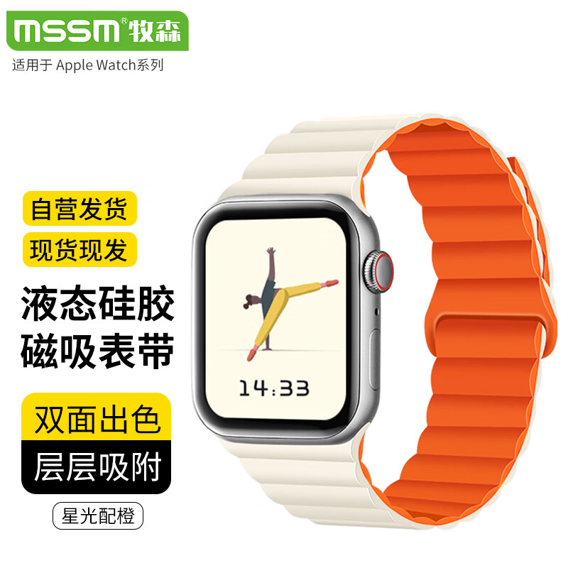 MSSM 适用苹果手表表带apple iwatch磁吸硅胶表带ultra/S9/8/7/6/SE液态硅胶 45元