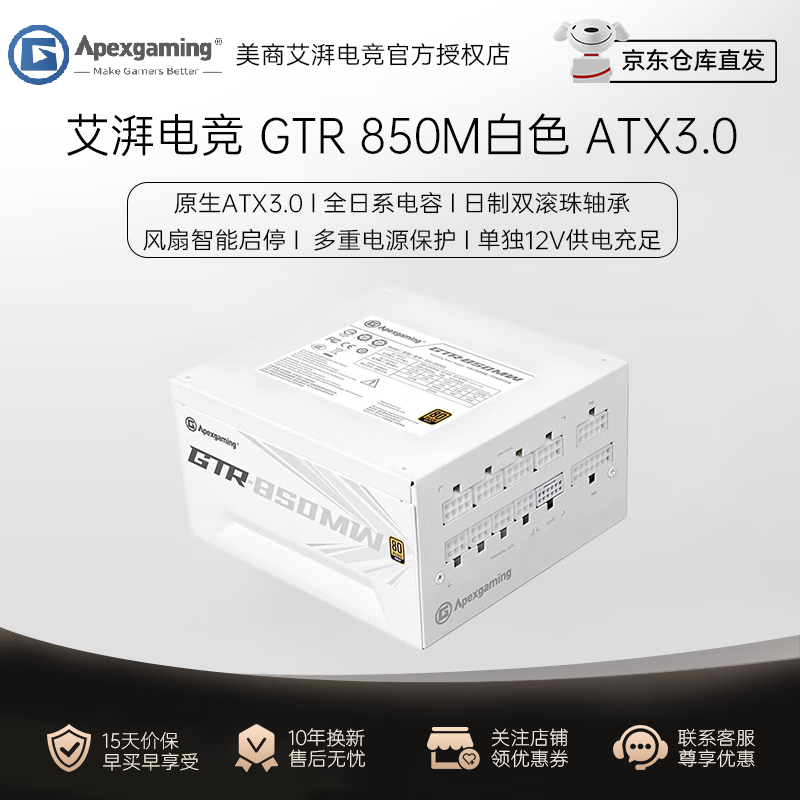 Apexgaming GTR-850M 额定850W 全模组金牌电源（ATX3.0） 669元