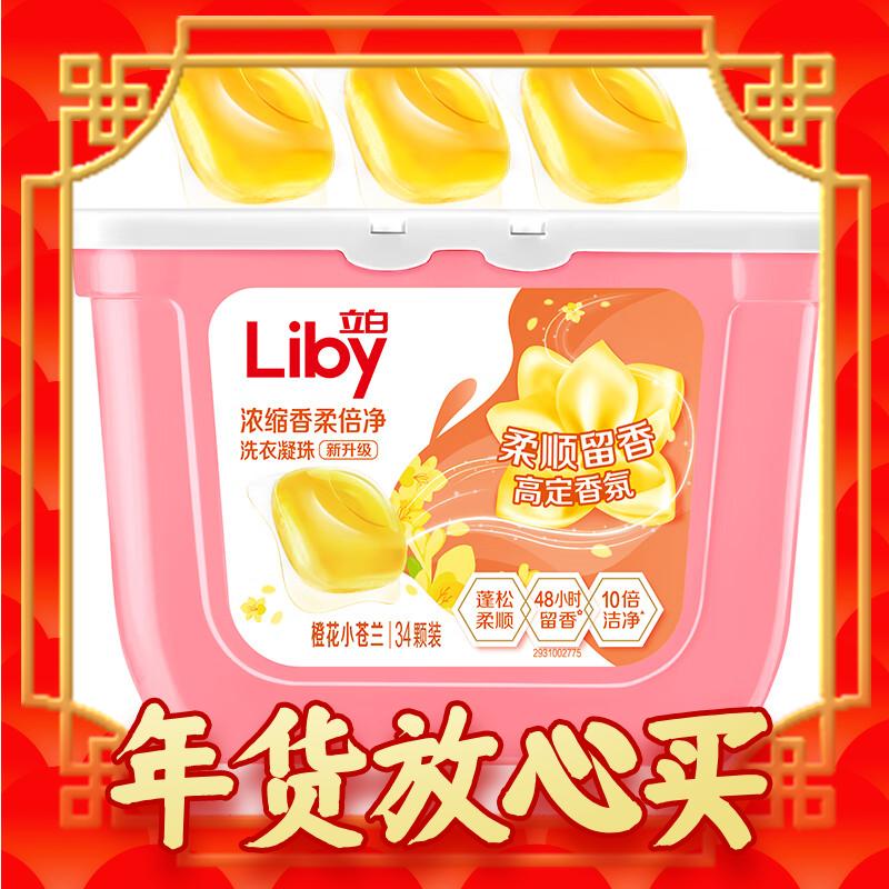 Liby 立白 洗衣凝珠 34颗 14.9元（需买10件，共149元，拍下立减）