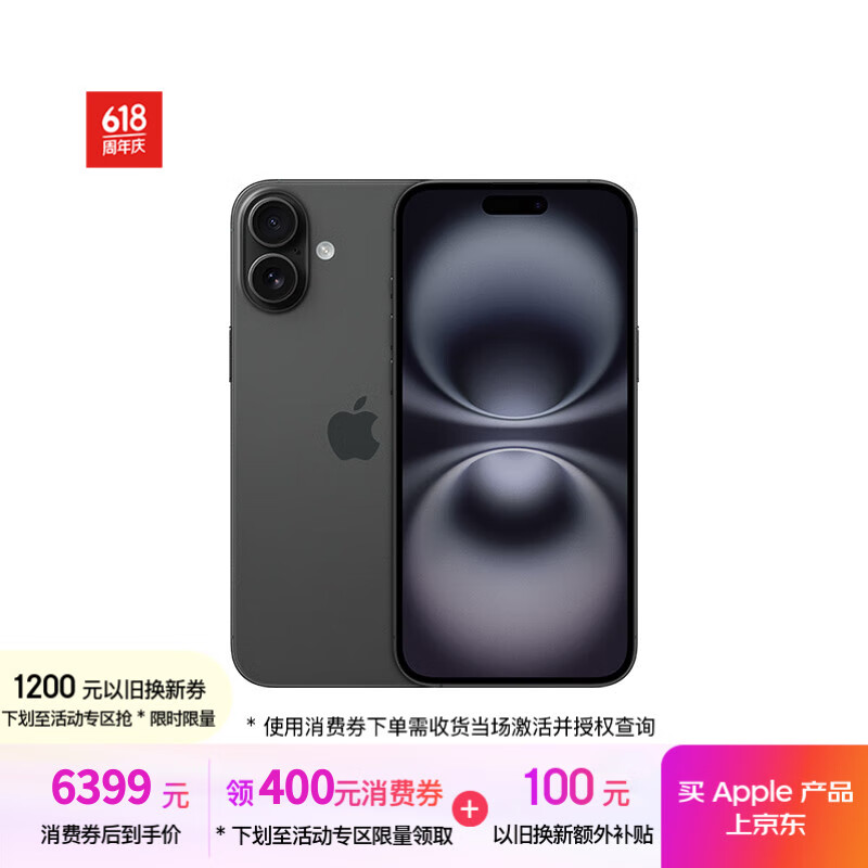 苹果 Apple iPhone 16 Plus 5G手机 256GB 黑色 6364元（需用券）