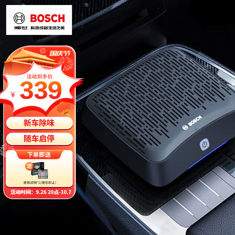 BOSCH 博世 AM101车载空气净化器除甲醛 ￥339