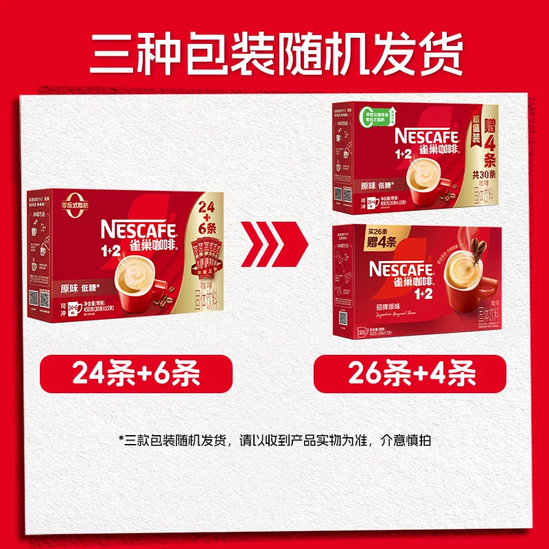 雀巢 咖啡1+2三合一原味醇香26条+4条速溶共30条 32.39元 - 线报酷