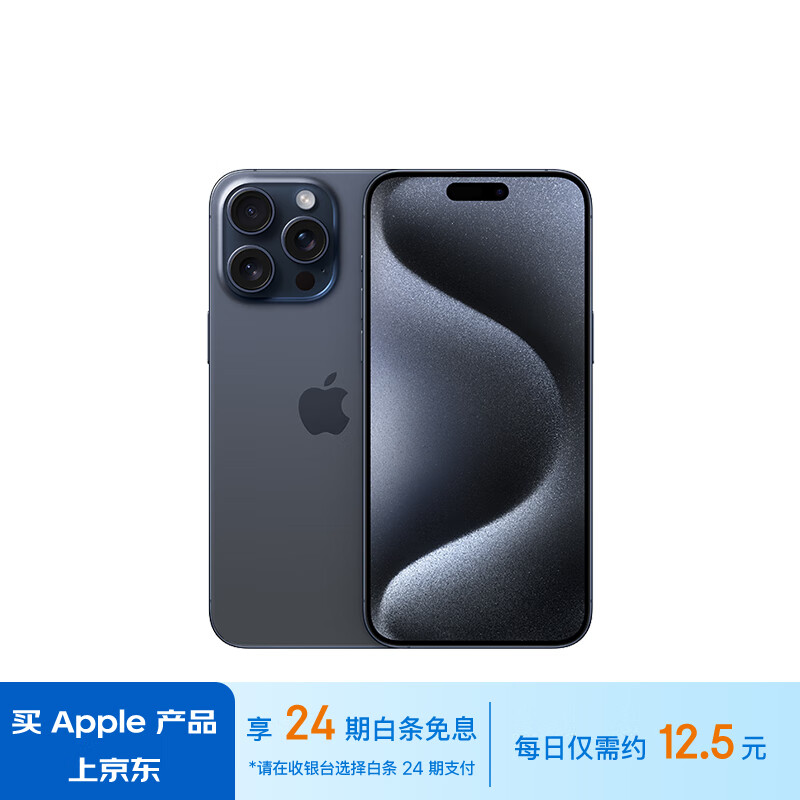 Apple 苹果 iPhone 15 Pro Max (A3108) 256GB 蓝色钛金属支持移动联通电信5G双卡双待