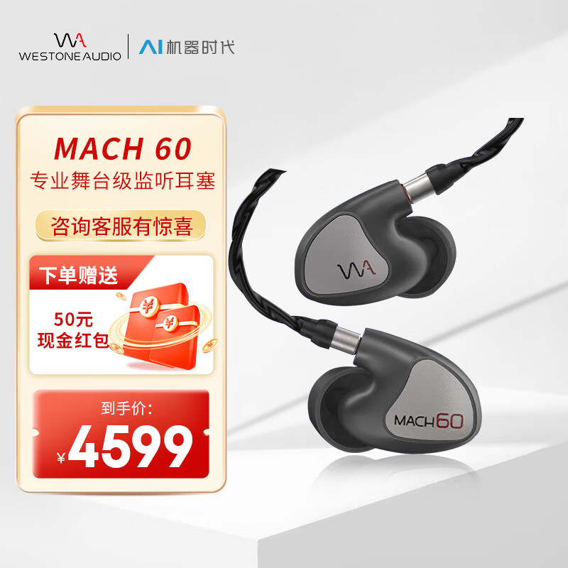 Westone 威士顿 马赫MACH80旗舰入耳式耳机八单元动铁监听耳机HiFi 3839元（需用