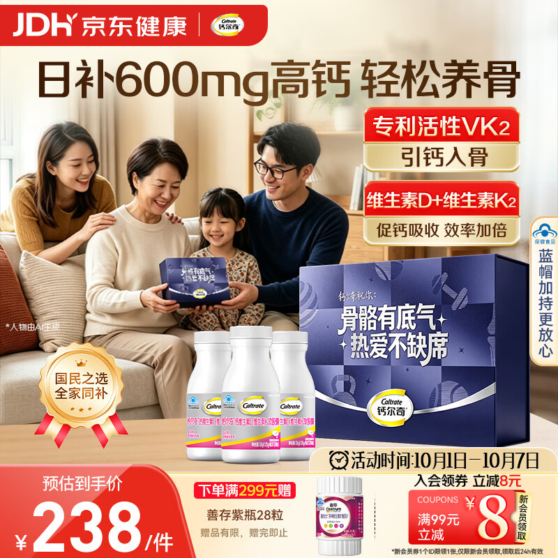钙尔奇 铂金液体钙360粒 礼盒装装男女士中老年钙片补钙维生素D维生素k2 182.7元 - 86线报