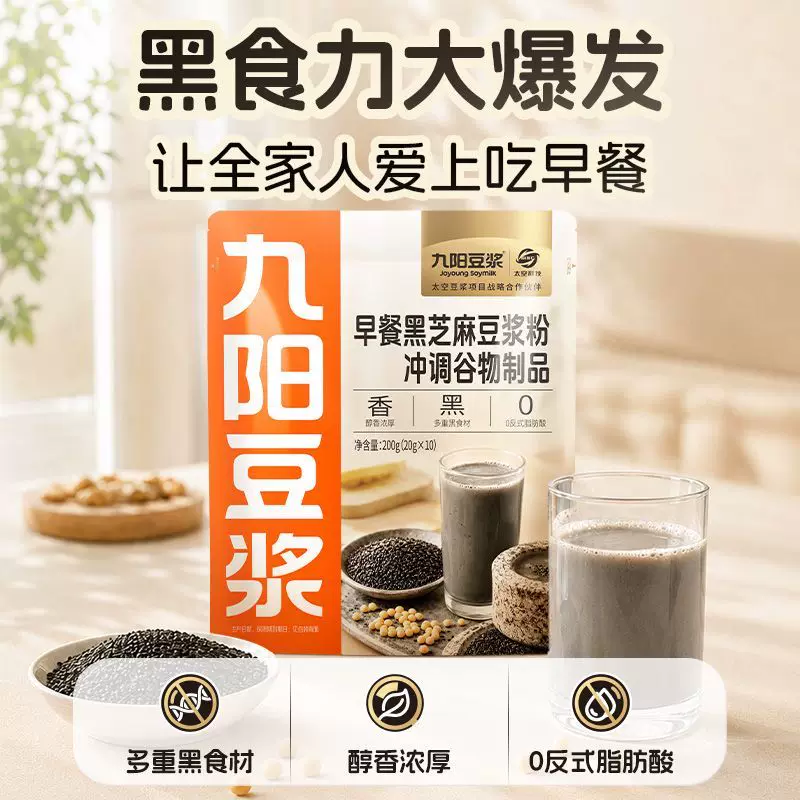 九阳豆浆 早餐黑芝麻豆浆粉20条装黑枸杞桑葚营养早餐 17.01元 - 线报酷