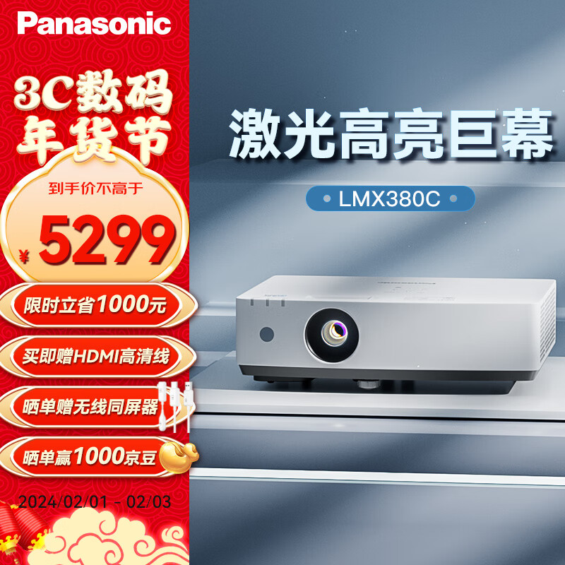 Panasonic 松下 PT-LMX380C激光投影仪 家用办公白天会议室专用家庭影院培训教学