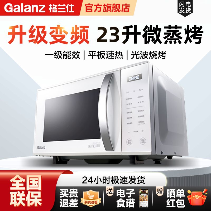 百亿补贴：Galanz 格兰仕 变频微波炉 家用烤箱一体光波炉杀菌平板式速热一