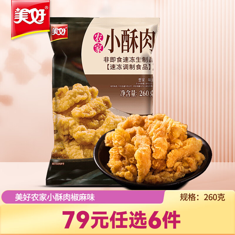 plus会员：美好农家猪肉小酥肉260g火锅小吃 63.22元（需领券，合10.54元/件）