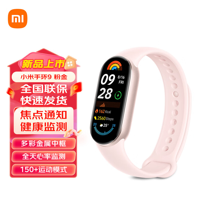 Xiaomi 小米 MI）智能手环9/9NFC版智能手环运动手环血氧 269元