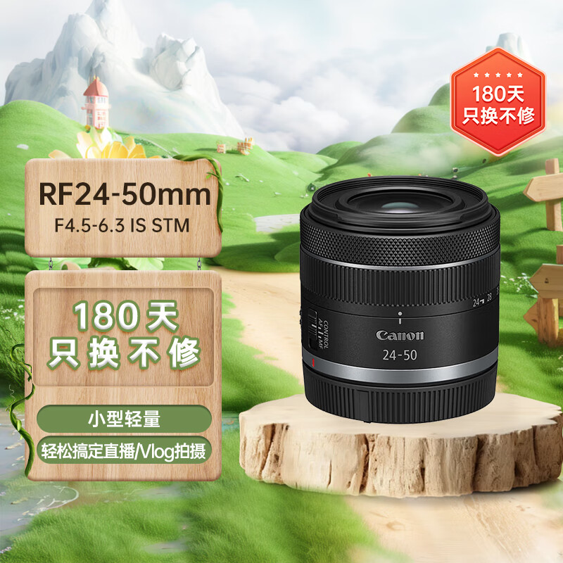 Canon 佳能 RF24-50mm F4.5-6.3 IS STM 小型轻量全画幅标准变焦镜头 适用于多种拍摄