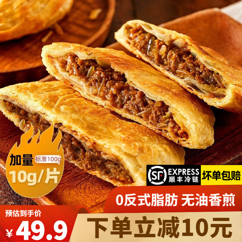 思念 牛肉酥皮馅饼 牛肉饼 手抓饼 儿童早餐肉夹馍半成品食品猪肉饼 黑椒