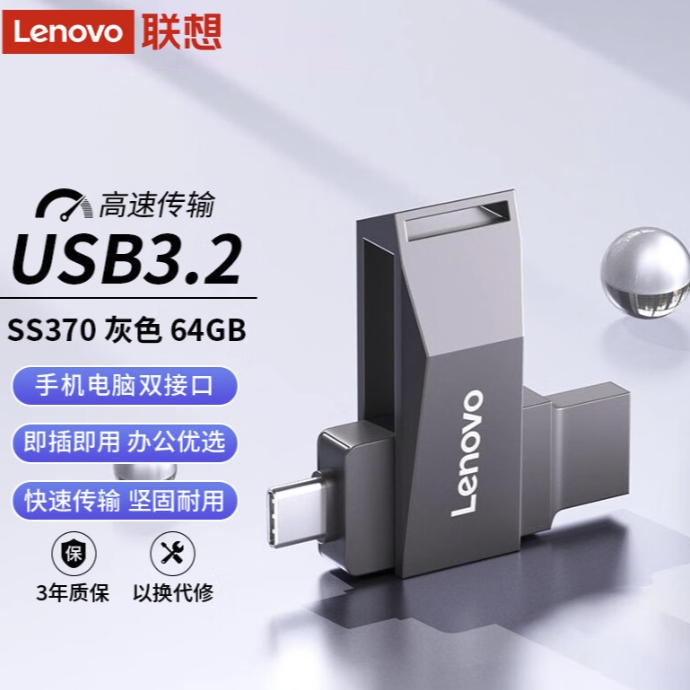 Lenovo 联想 SS370 Type-C USB3.2U盘 64GB 37.87元