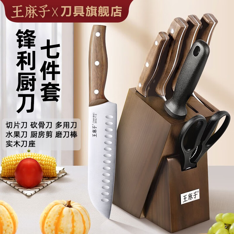 王麻子 申木系列 厨房刀具套装七件套 258元（需用券）