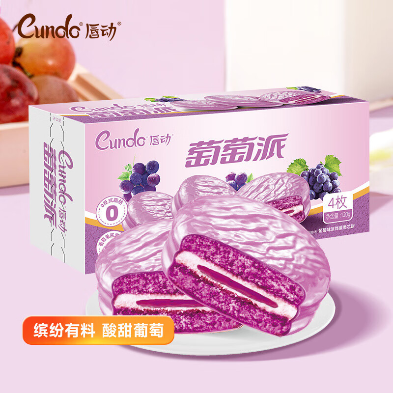 唇动 萄萄派 120g/4枚 0.9元（需用券）